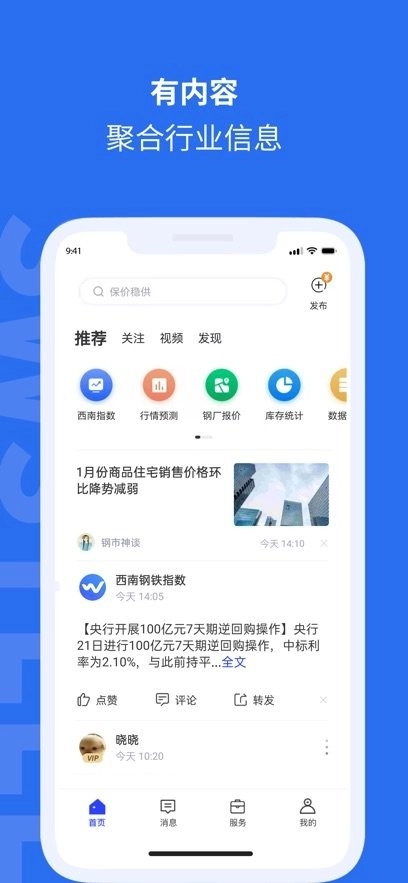 西南钢铁指数软件安卓直装版图4