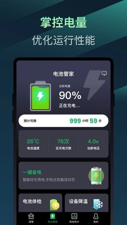 百变省电专家手机免费版图2