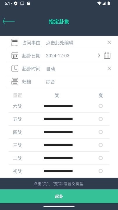 掌心六爻无广告版图1