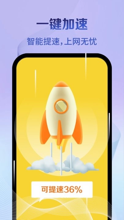 神速清理手机免费版图1