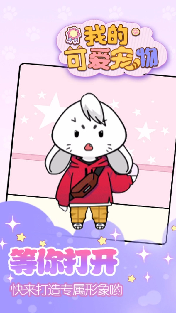 我的可爱宠物手机版图3