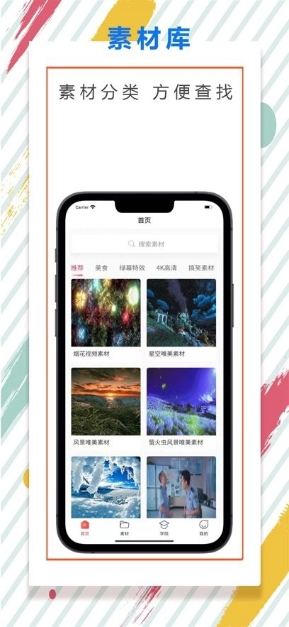 时空素材安卓直装版图3