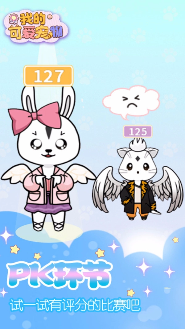 我的可爱宠物手机版图2