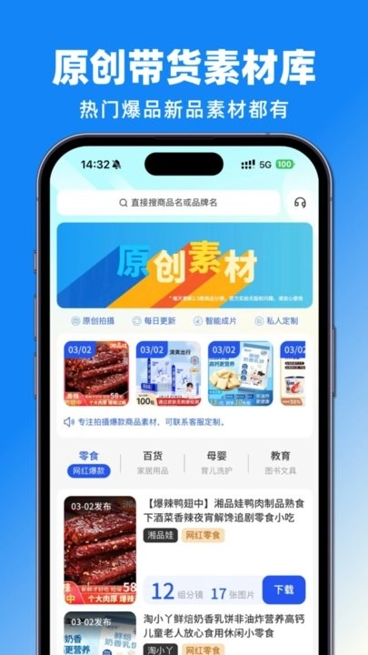 抖带货软件通用版图3