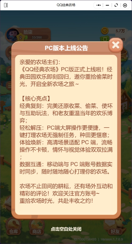 PC端《QQ经典农场》震撼上线！支持一键打理农场，收菜、偷菜等经典玩法完美复刻