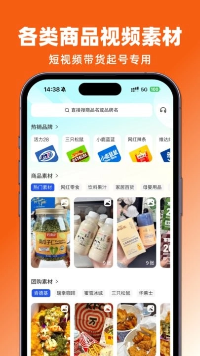 抖带货软件通用版图2