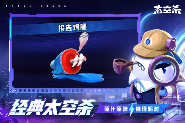 太空杀游戏官方最新版图1