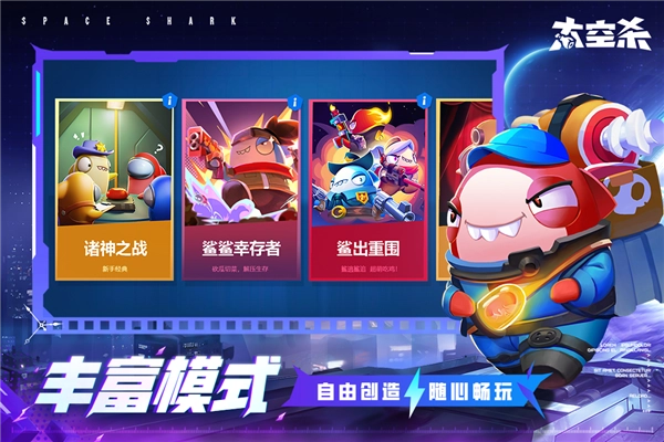 太空杀游戏官方最新版图4