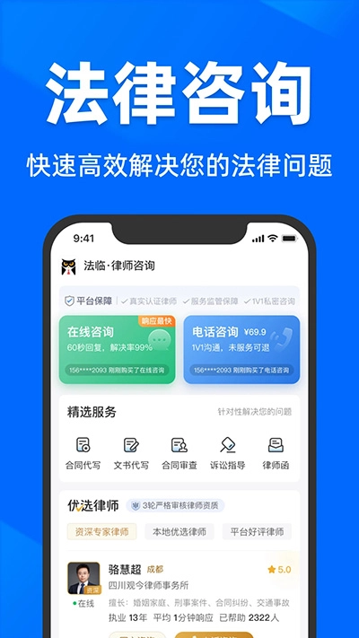 法临法律咨询最新版图1