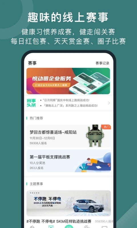 悦动圈手机正版图2