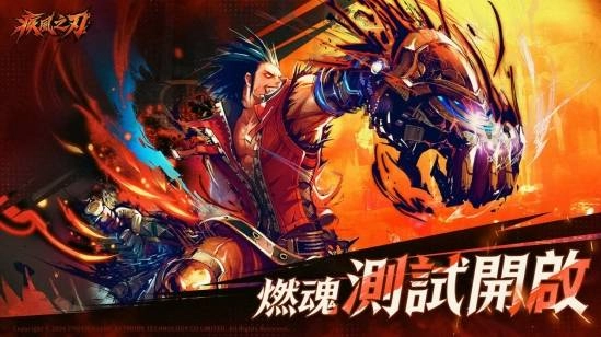 《疾风之刃》港澳台服「燃魂」测试现已上线 热血开战！