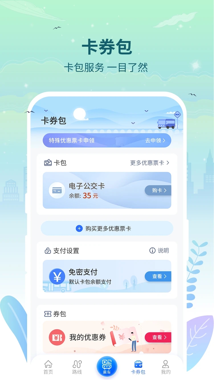 三明交运最新版图3