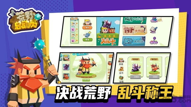 荒野总动员手机最新版图1