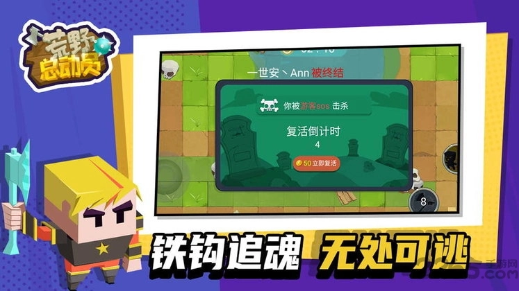 荒野总动员手机最新版图4