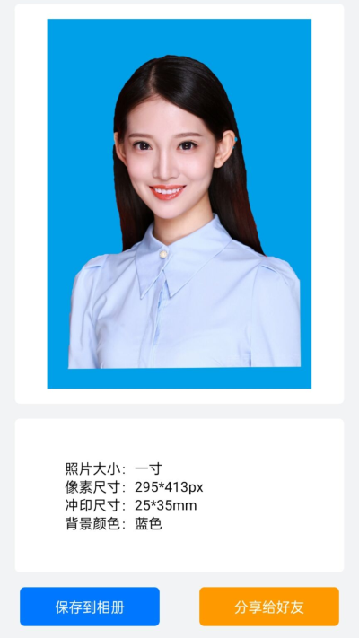 证件照制作美化大师安卓版2