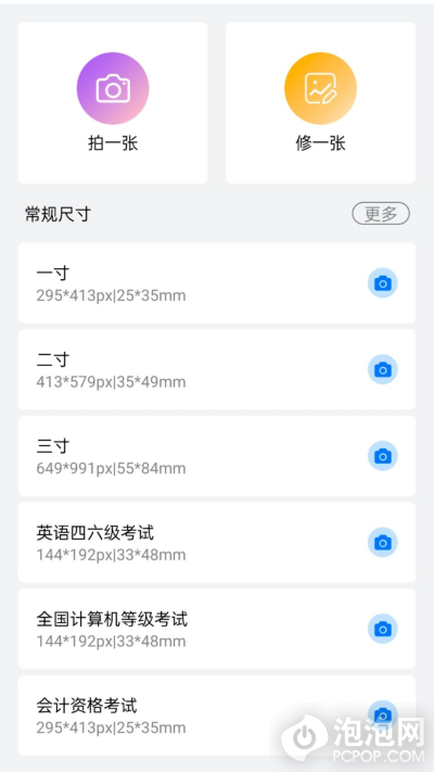 证件照制作美化大师安卓版3