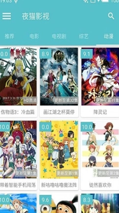 夜猫影视手机正版图3