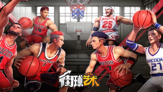 街球艺术国际服直装游戏版图1