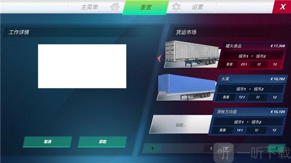欧卡模拟器游戏无广告版图3