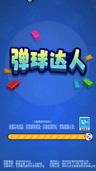 弹球达人游戏绿色版图1