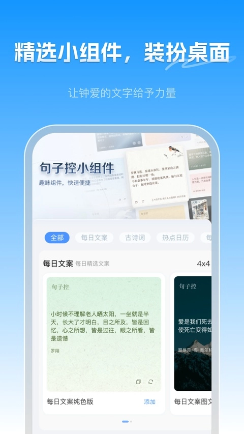 句子控手机正版图1