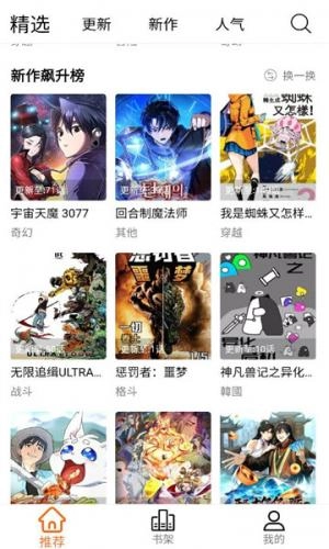 极速漫画正版图2
