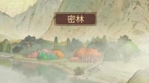 客官里边儿请——密林系统玩法全解析