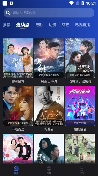 夜猫影视手机正版图2