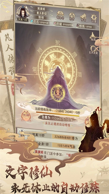 凡人传说游戏纯净最新版图1