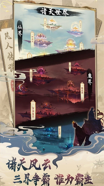 凡人传说游戏纯净最新版图3