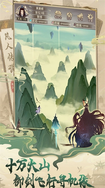 凡人传说游戏纯净最新版图2