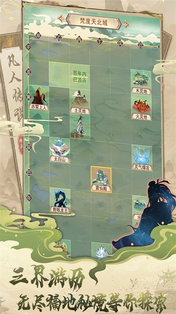 凡人传说游戏纯净最新版图4