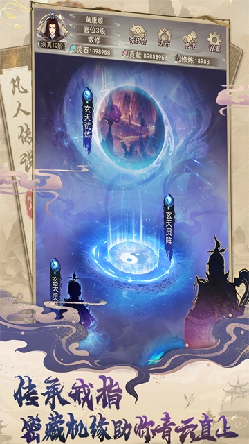 凡人传说游戏纯净最新版图5