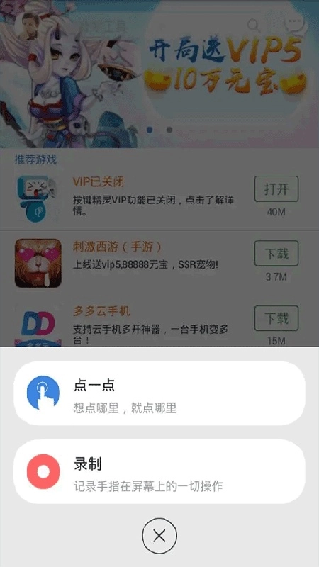 按键精灵无广告版图3