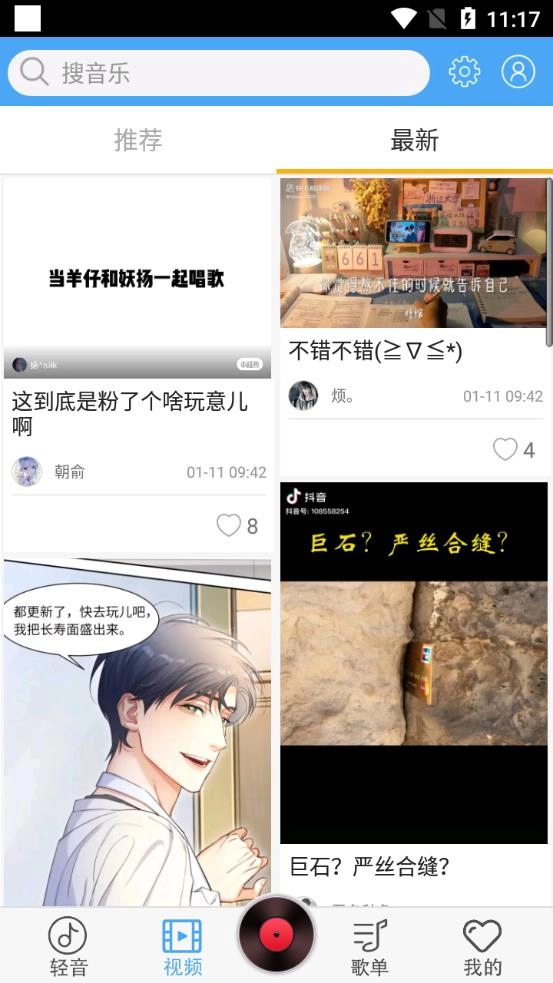 轻音社本最新版图2