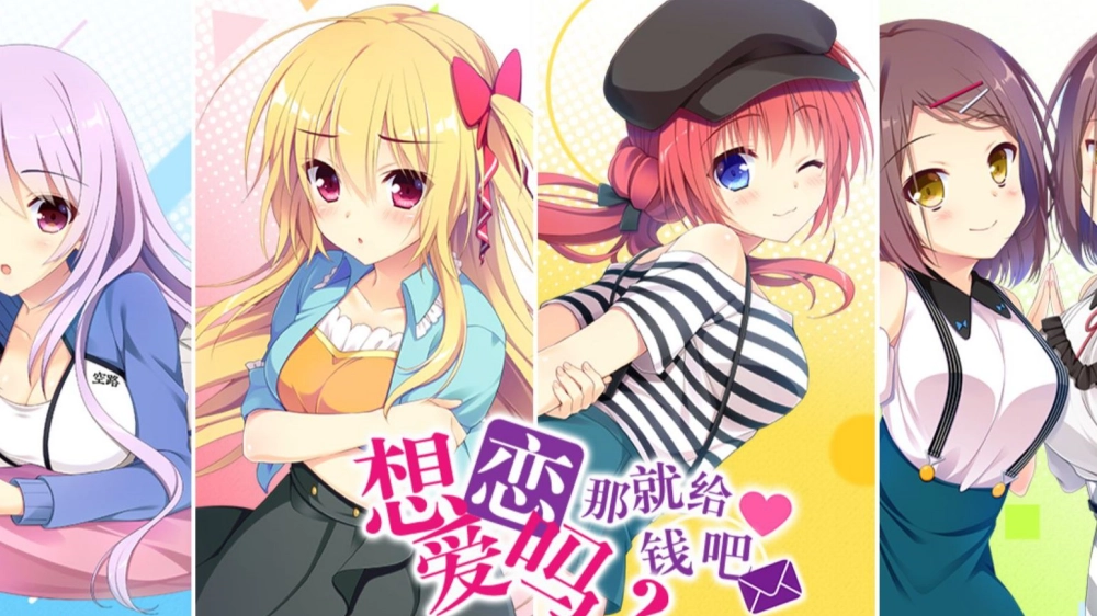 想谈恋爱吗那就给钱吧游戏无广告版图2