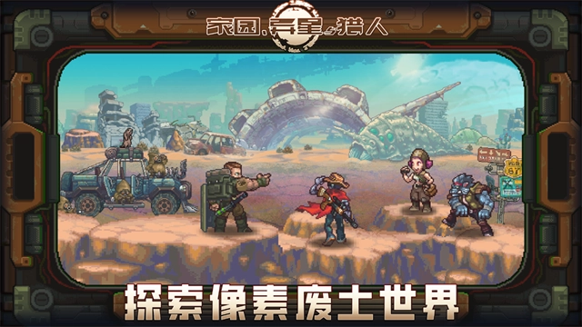 家园异星与猎人最新版图1