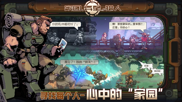 家园异星与猎人最新版图2