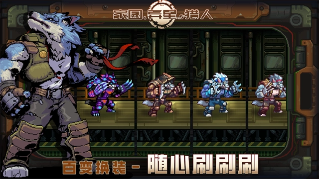 家园异星与猎人最新版图6