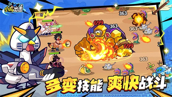 小鸡舰队出击原版图4