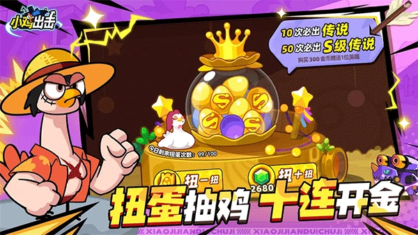 小鸡舰队出击原版图3