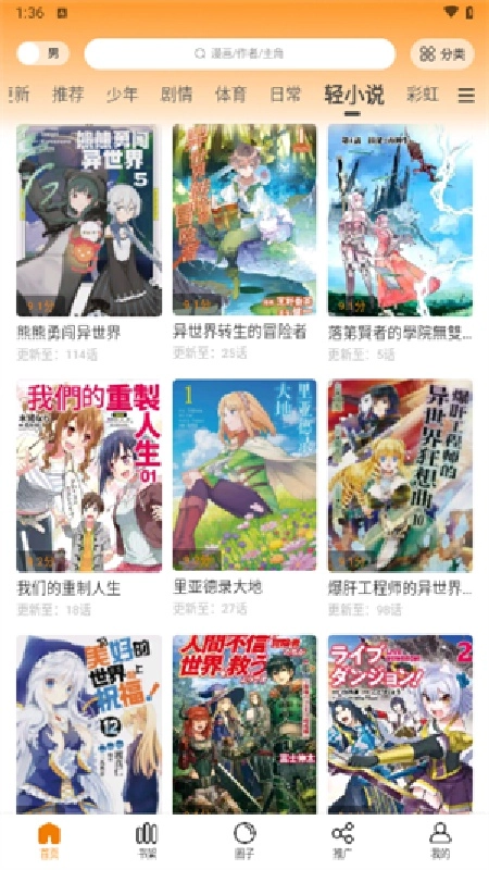 酷漫熊漫画盒子原版图3