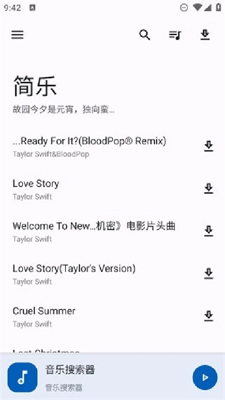 简乐音乐播放器安卓直装版图3