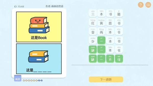 这是谐音梗游戏无广告版图2
