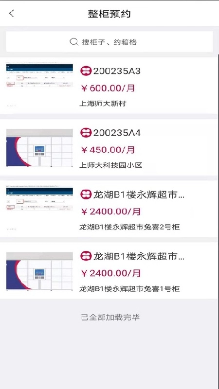 兔喜生活安卓官方版图4