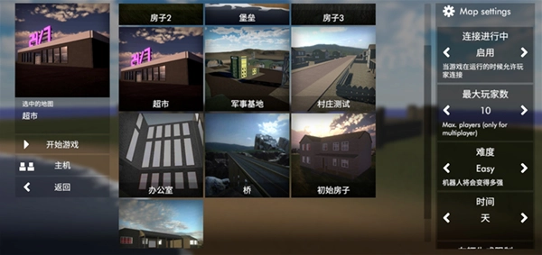 拆迁模拟器安卓官方版图1