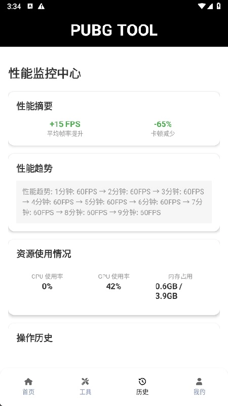 pubg画质助手官方正版图3