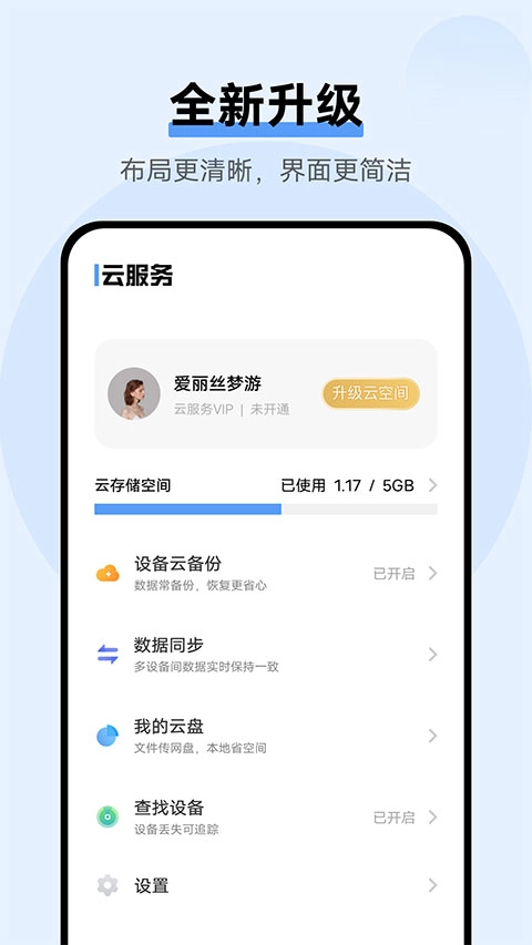 vivo云服务2026安卓直装版图1