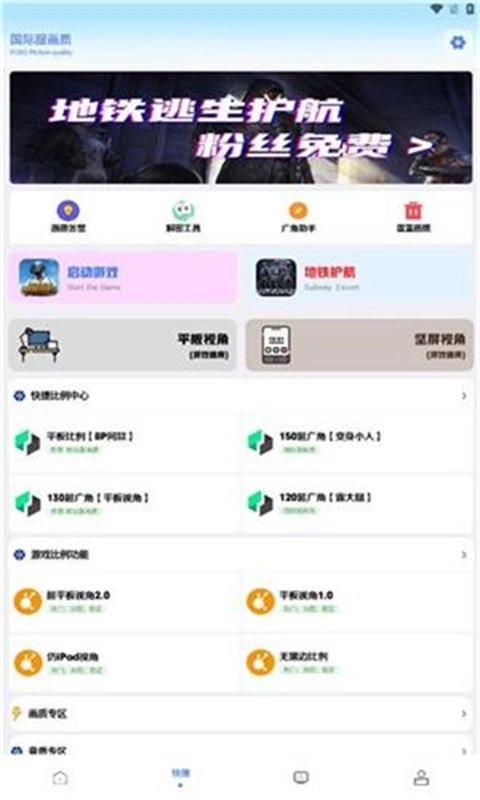 画质解密pro通用版图4