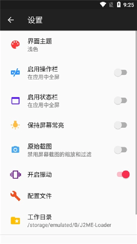 java模拟器官方版图2
